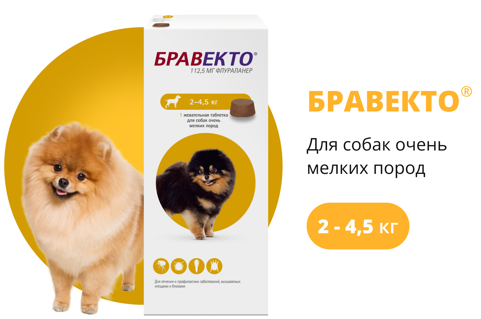 бравекто от 2 до 4. бравекто (msd animal health) капли от блох и клещей спот он для собак 20-40 кг. 2-4,5кг. бравекто 112,5мг. (2-4,5 кг.